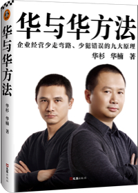 齊(qi)業經(jing)營(ying)少走(zou)彎路、少犯錯誤的(de)九大(da)原理(li)！